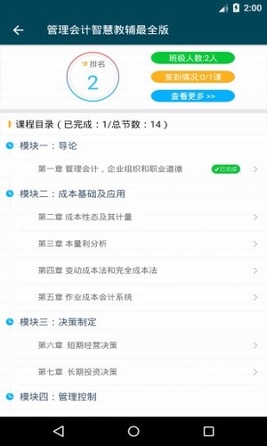 启课程app