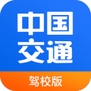 中国交通网驾培版 中国交通网驾培版