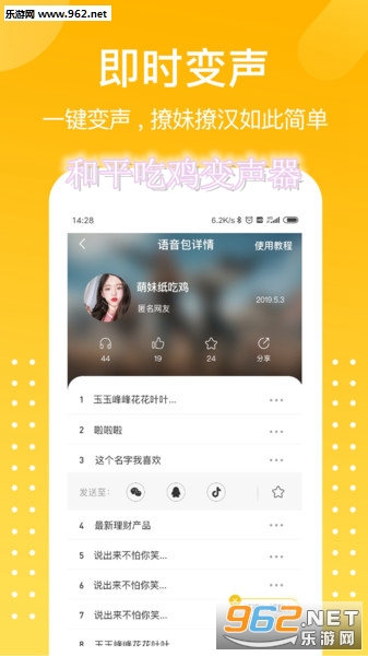 和平吃鸡变声器APP