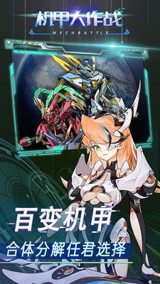 机甲大作战手游下载官方版-机甲大作战APP下载 v1.5