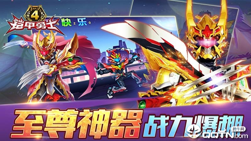 铠甲勇士4手游官方-铠甲勇士4手游v1.7.1 安卓版