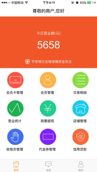 平安会员宝商家app