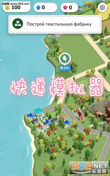 快递模拟器联机版