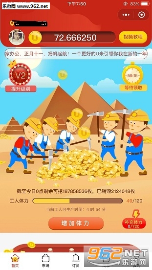 U米宝藏赚钱
