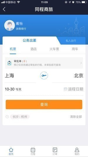 极简报销app