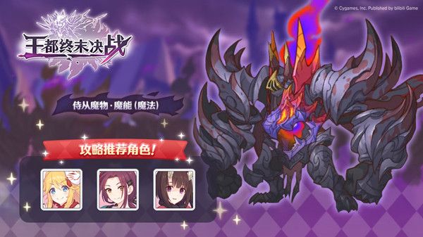 公主连结王都终末决战怎么过？王都终末决战活动通关攻略大全[多图]图片4