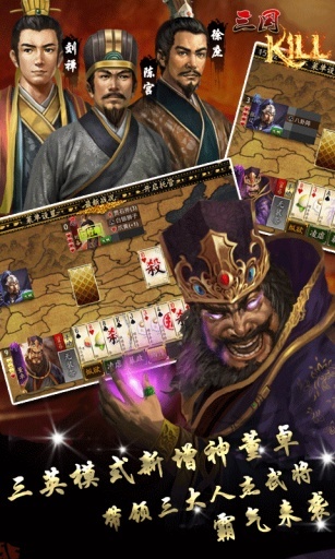 三国KILLapp_三国KILLapp电脑版下载_三国KILLapp积分版