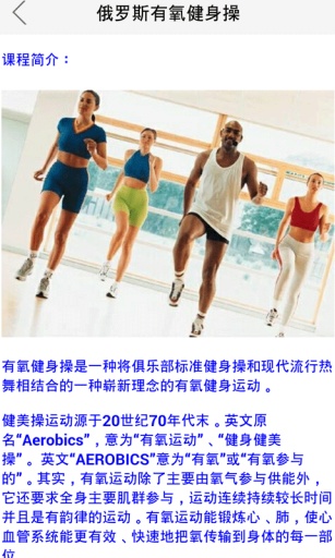 俄罗斯有氧健身操初级app_俄罗斯有氧健身操初级app手机版