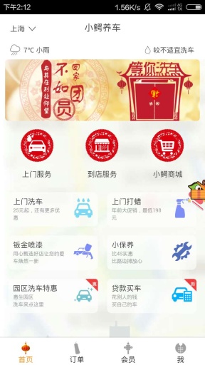 小鳄养车app_小鳄养车app手机版安卓_小鳄养车app最新官方版 V1.0.8.2下载