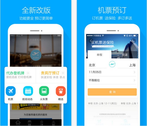 空铁管家app
