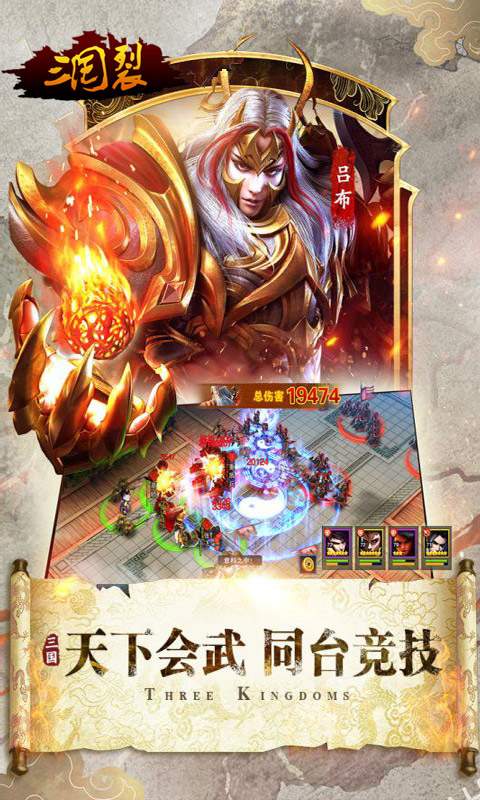 三国裂app_三国裂安卓版app_三国裂 107.0手机版免费app