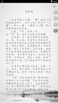 小学古诗app下载_小学古诗app下载安卓版_小学古诗app下载官方版