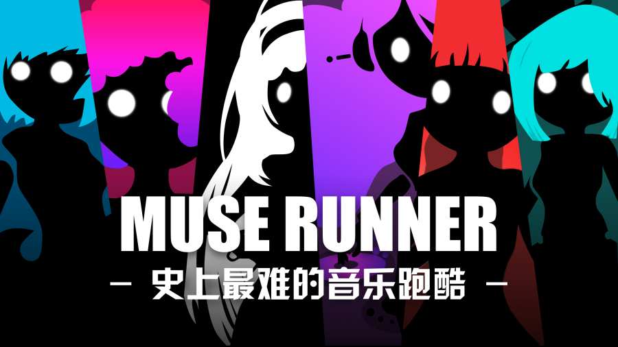 缪斯余音app_缪斯余音app中文版下载_缪斯余音appapp下载