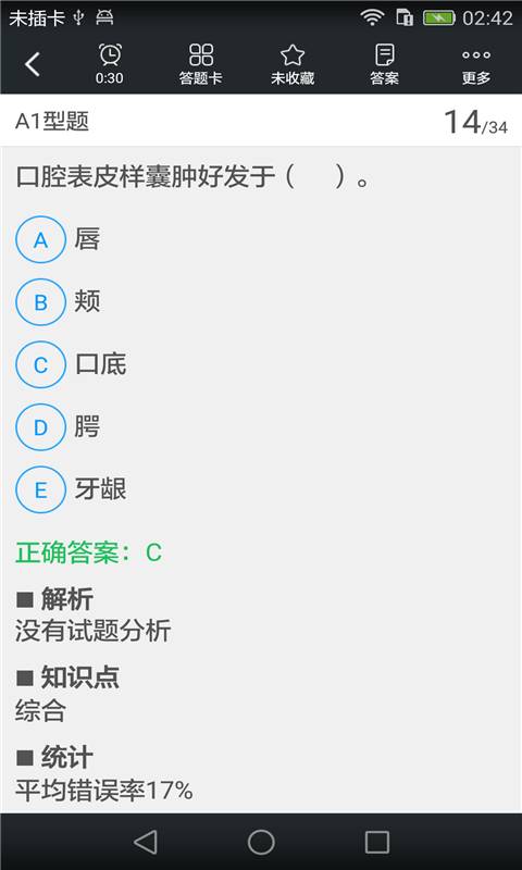 口腔执业医师题库app_口腔执业医师题库app安卓版下载_口腔执业医师题库app电脑版下载