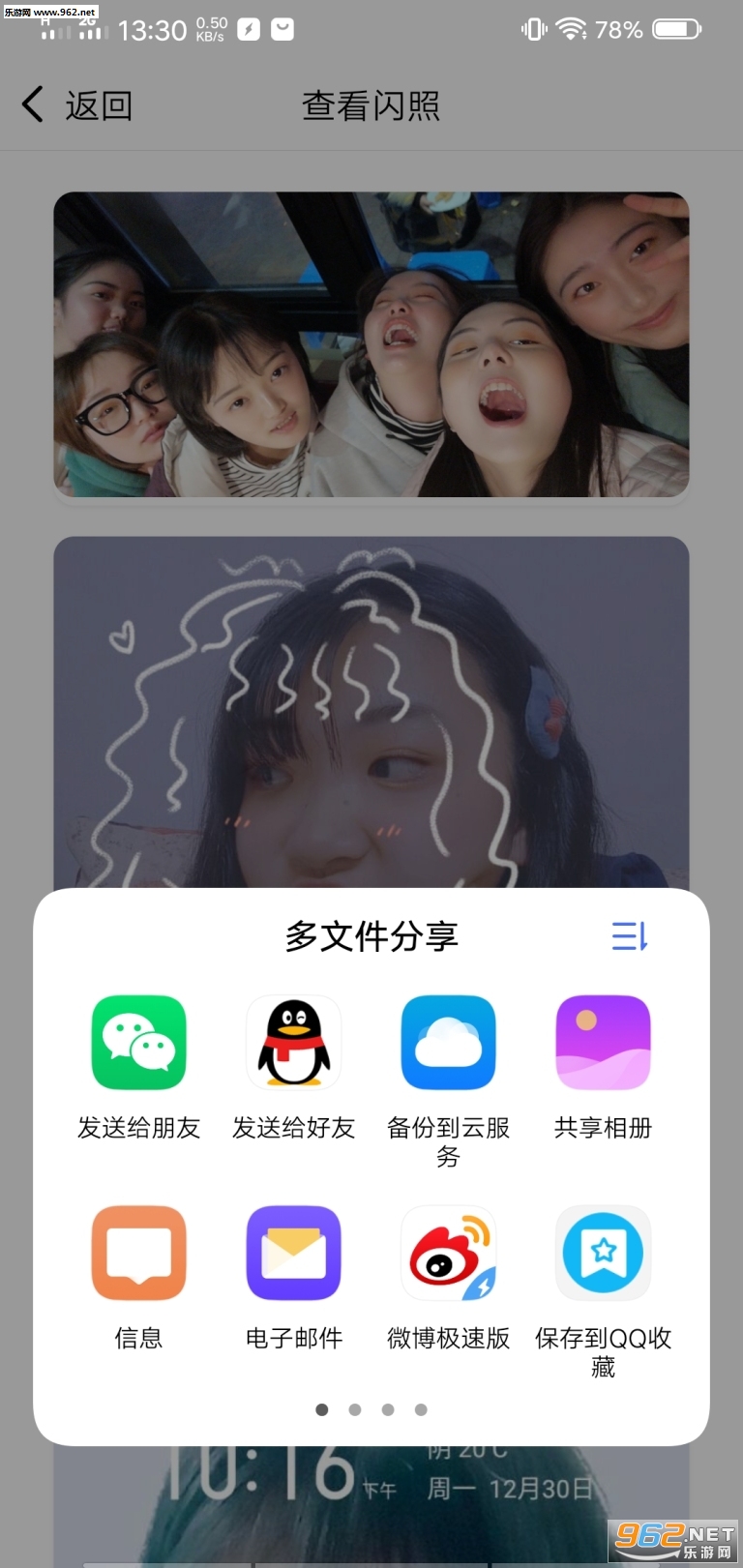 闪照破解 闪照破解
