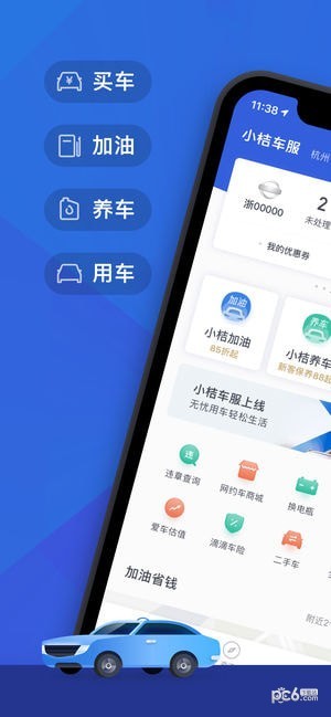 滴滴小桔租车