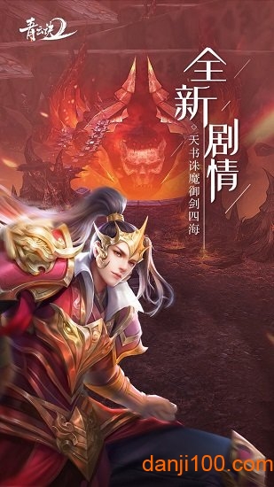 青云诀2游戏下载_青云诀2手机app官方版下载v1.7.6 手机APP版