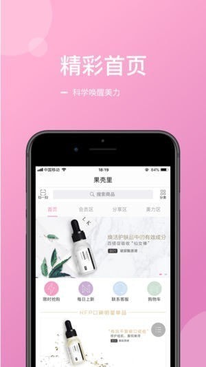 果壳里app