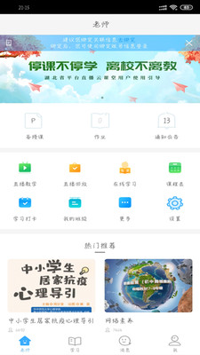 湖北教育云app下载_湖北教育云app下载app下载_湖北教育云app下载最新版下载