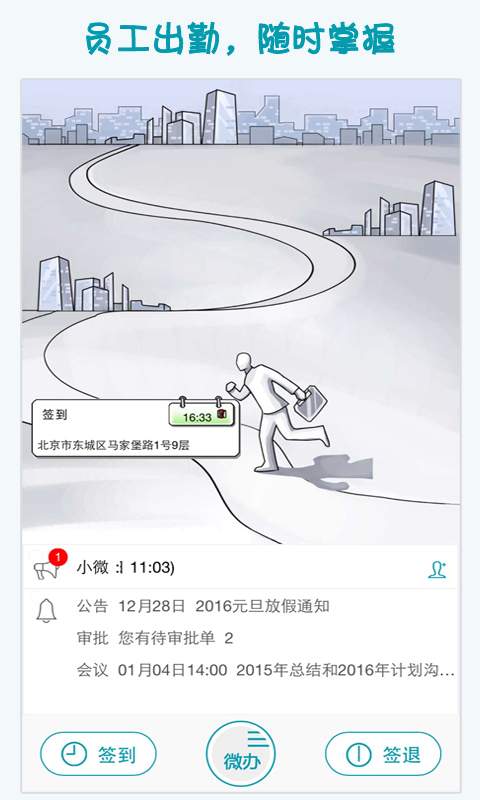 小微办公app_小微办公appapp下载_小微办公app最新版下载