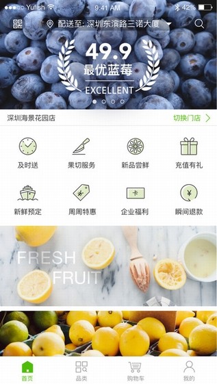 百果园app