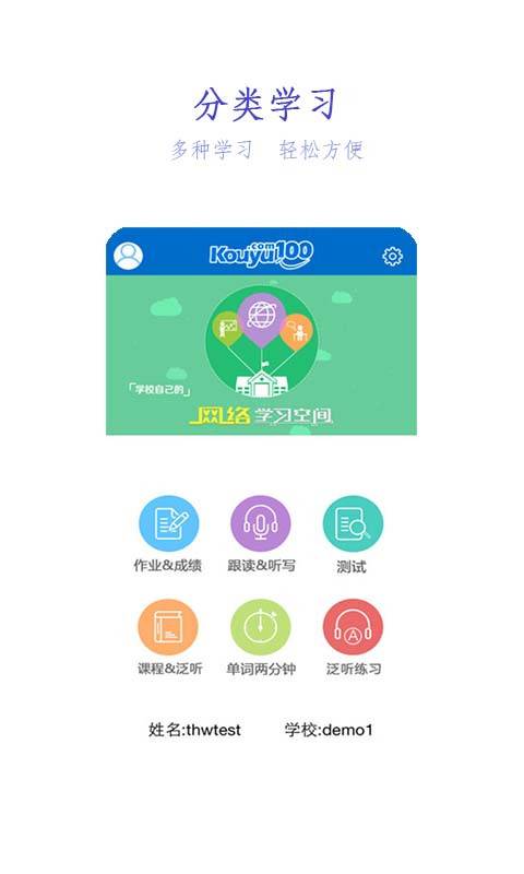 英语口语100app_英语口语100app中文版_英语口语100app中文版下载