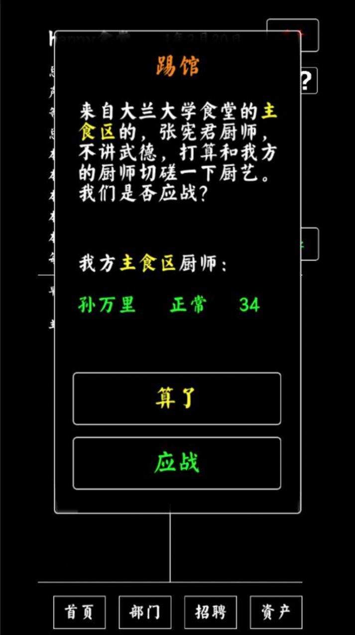 大学食堂模拟器手机app下载_大学食堂模拟器手机app完整版v1.0