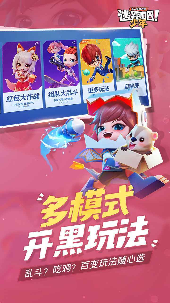 逃跑吧少年体验服免费最新版安卓版下载-逃跑吧少年体验服免费最新版手机版下载