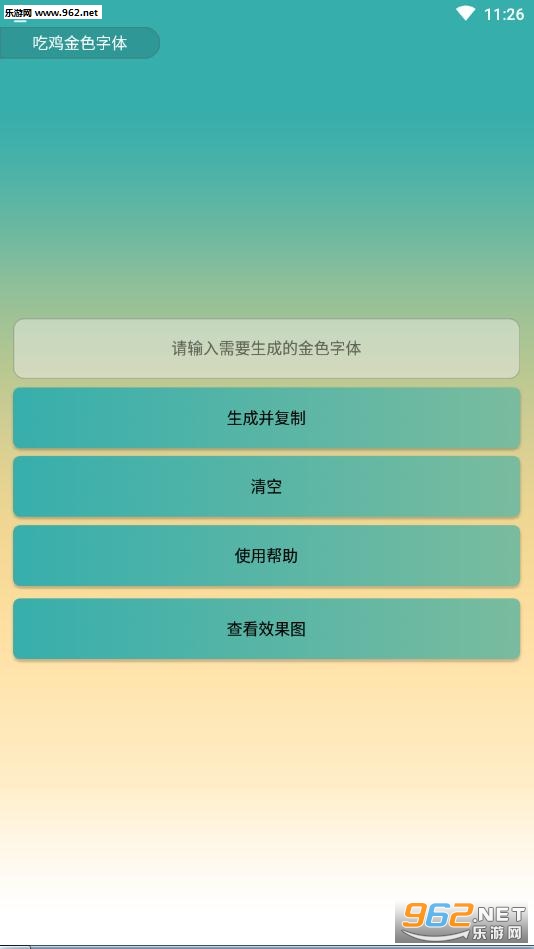 和平精英金色字体软件