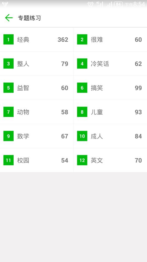 脑筋急转弯升级版app_脑筋急转弯升级版app手机版安卓_脑筋急转弯升级版appios版下载