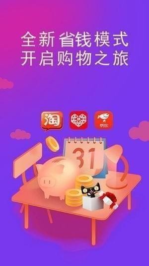 优券快报app