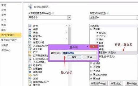 PPT怎么自定义设置功能区？