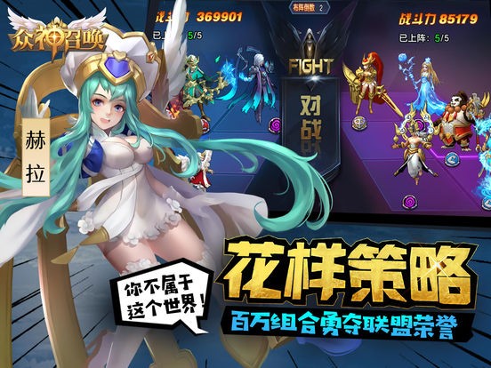 众神召唤ios版
