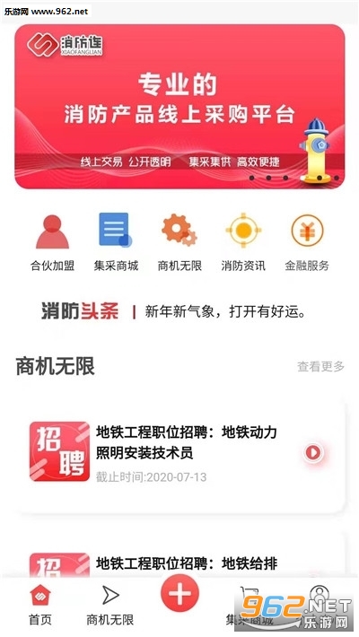 消防连安卓客户端