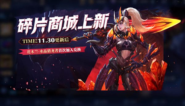 王者荣耀11.30更新了什么？11月30日不停机更新维护公告[多图]图片6