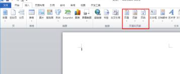 word2010文档页眉页脚设置的操作流程