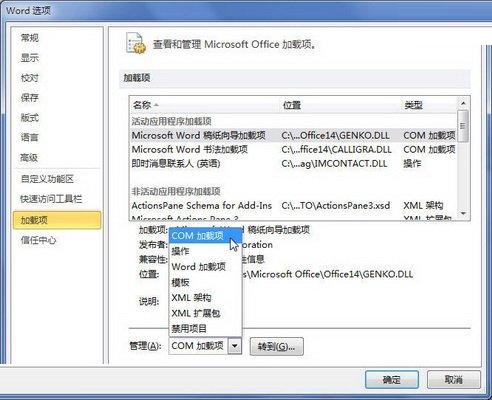 word2010如何启用或禁用Office加载项？
