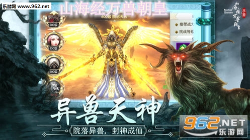 山海经万兽朝皇官方版