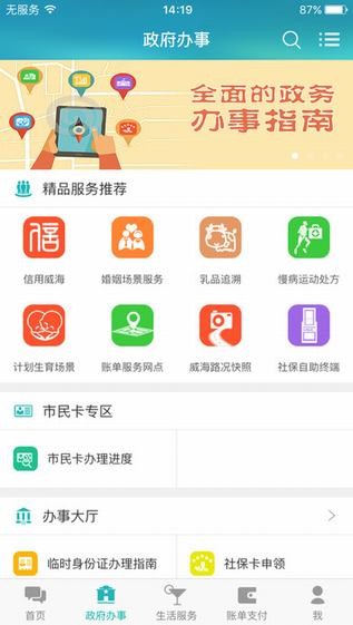 威海市民网app