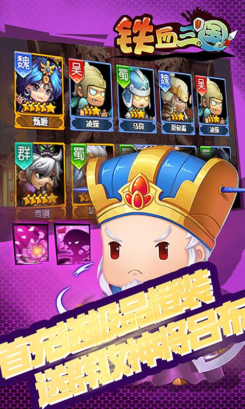 铁血三国（海量红包）ios破解版1.0.0