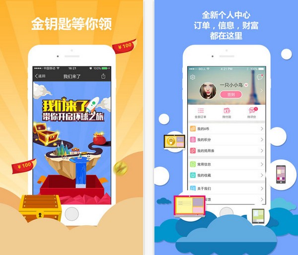 悠哉旅游网官网下载
