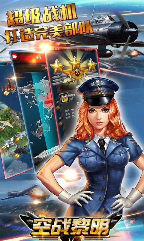 空战黎明app_空战黎明安卓版app_空战黎明 1.1.5手机版免费app