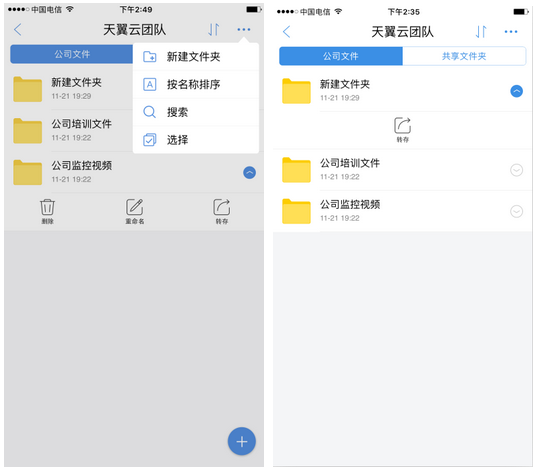 天翼云盘企业版