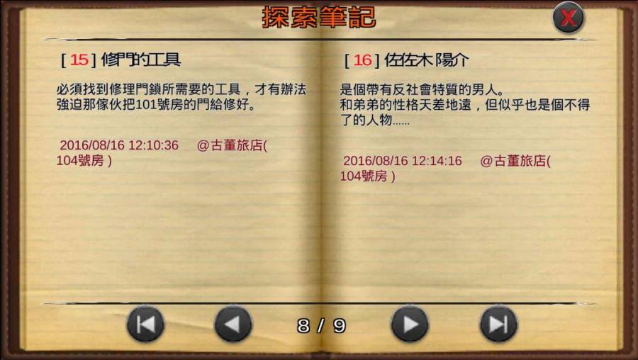 逃脱解谜：古董旅店app_逃脱解谜：古董旅店app最新官方版 V1.0.8.2下载 _逃脱解谜：古董旅店app最新版下载