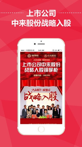 铜掌柜官网版