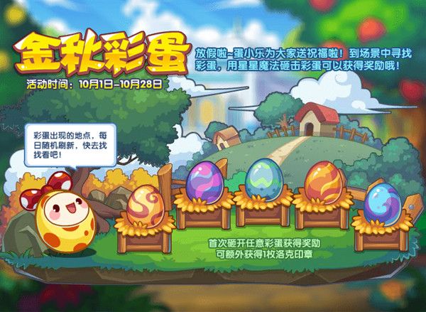 洛克王国10月1日更新了什么？2021.10.1更新活动详情介绍[多图]图片9