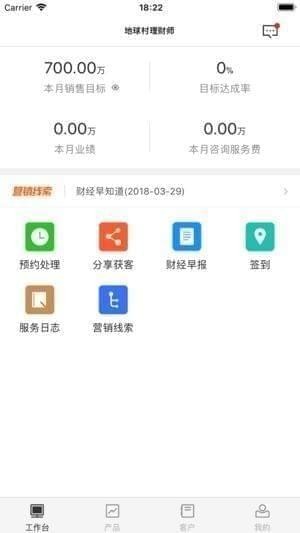 地球村理财师app