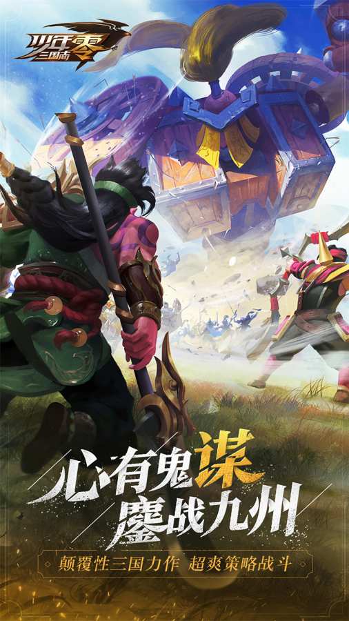 少年三国志：零app_少年三国志：零安卓版app_少年三国志：零 手机版免费app