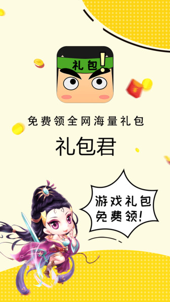 礼包君下载软件_礼包君迷你世界手机版下载v1.2.8 官方手机版