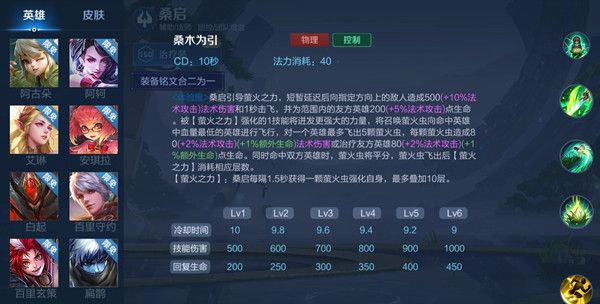 王者荣耀桑启怎么玩？桑启技能效果详解攻略[多图]图片2